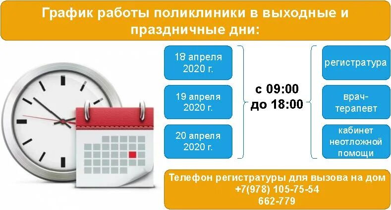 Вайбедо работа. Режим работы поликлиники. Работа поликлиники в праздничные дни. График работы поликлиники в праздничные дни. Расписание работы поликлиники в праздничные дни.