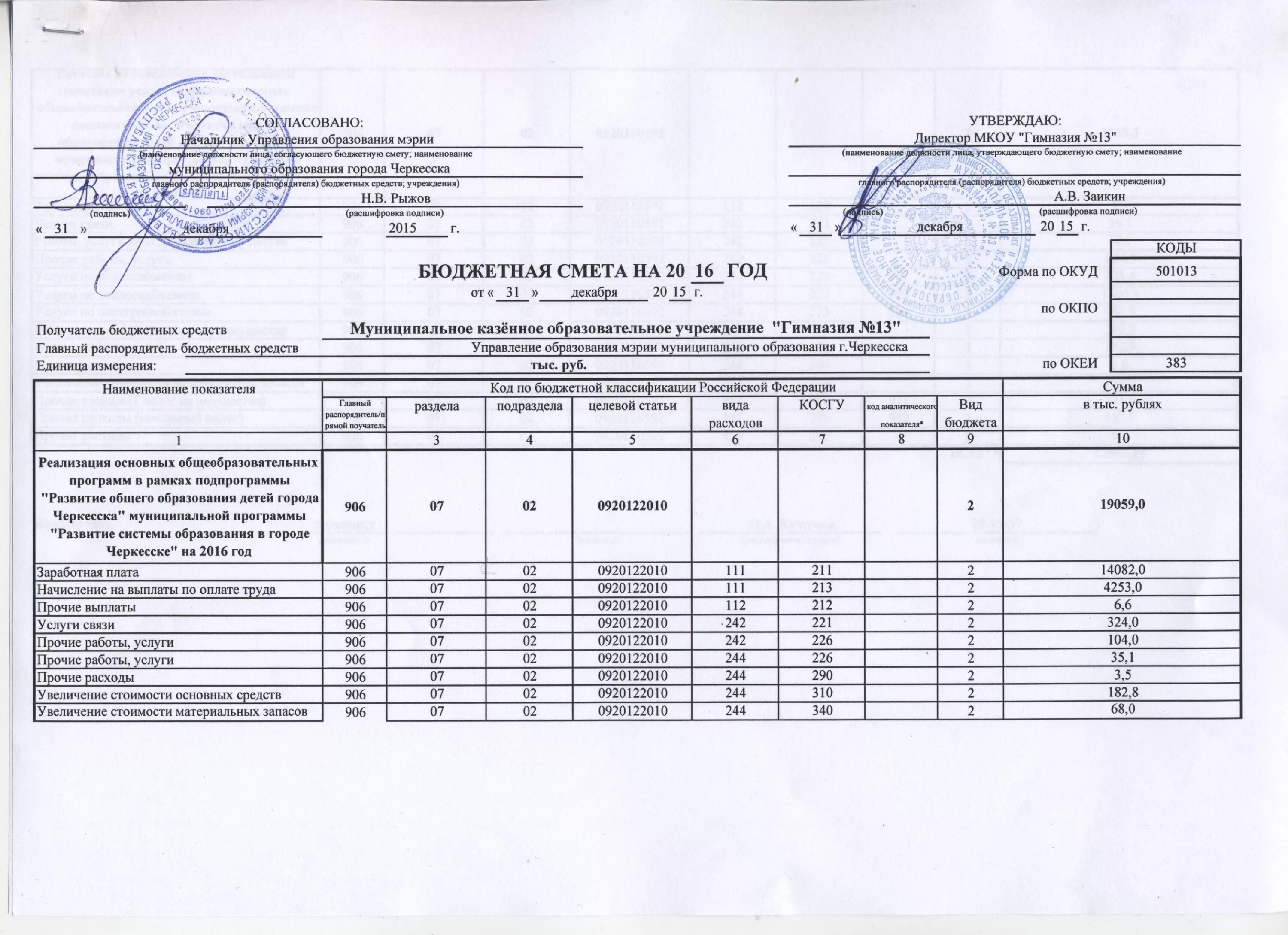 утилизация основных средств косгу. утилизация основных средств косгу. утилизация основных средств косгу. косгу 310 2022 году для бюджетных учреждений. косгу.