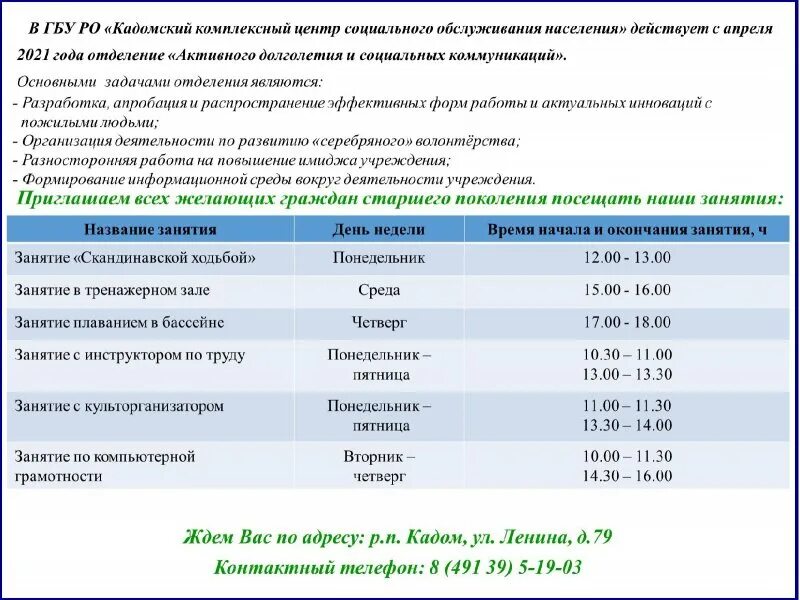 Комплексный центр социального обслуживания населения Рязань. Кадомский комплексный центр социального обслуживания населения. Активное долголетие Рязань. Телефон комплексный центр социального обслуживания населения