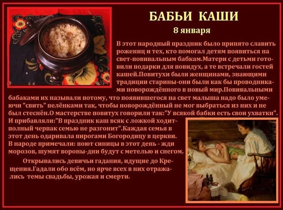 бабьи каши народный календарь. бабьи каши 8 января. бабьи каши кому посвящен. бабьи каши праздник. бабьи каши кому посвящен.