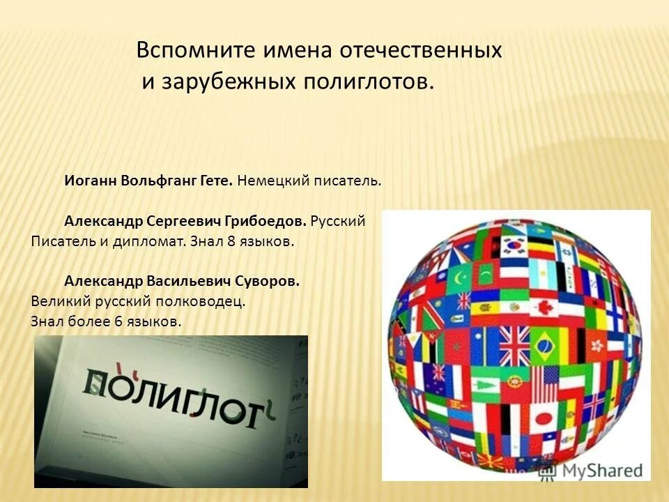 Сколько языков нужно знать чтобы стать полиглотом. Сколько языков нужно знать чтобы стать полиглотом. Сколько языков нужно знать чтобы стать полиглотом. Полиглот русский. Полиглоты известные в россии.