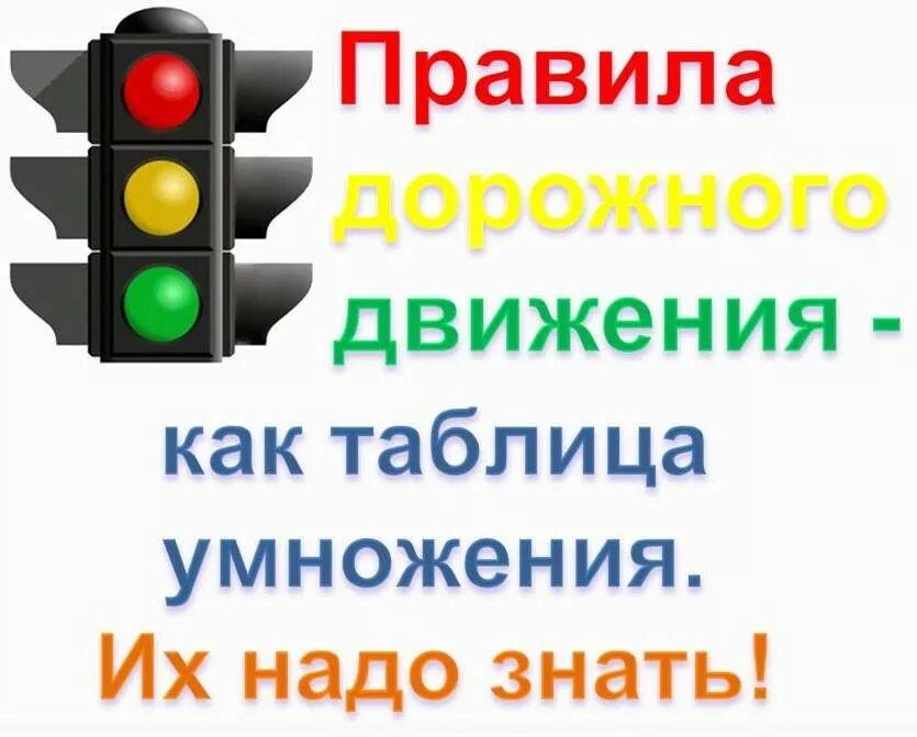 Презентации на тему дорожное движение. ПДД. Правила дорожного движения. Правило дорожного движение. ПДД презентация.