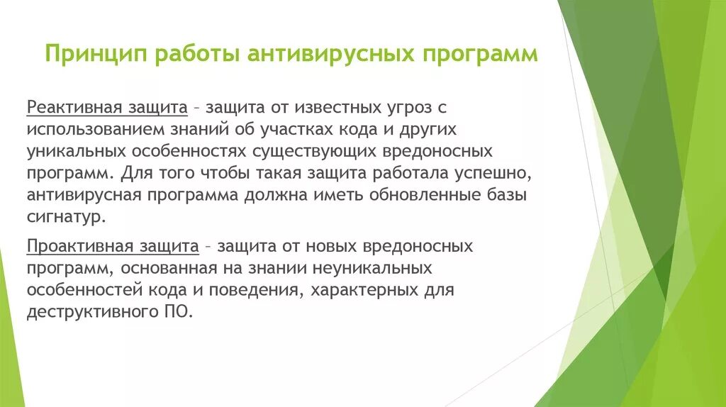 Работа с антивирусными программами