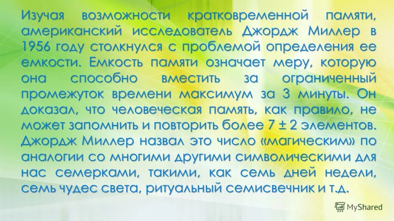что значит на память лет. специфика памяти дошкольника. память бывает. что значит на память лет. значение памяти для человеческой жизнедеятельности.