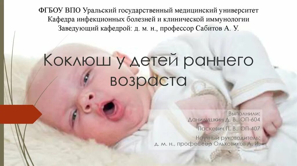 Коклюш грудной ребенок. Коклюш грудной ребенок. Коклюш у детей первого года жизни. Куклеш у детей симптомы. Характерные клинические проявления коклюша.