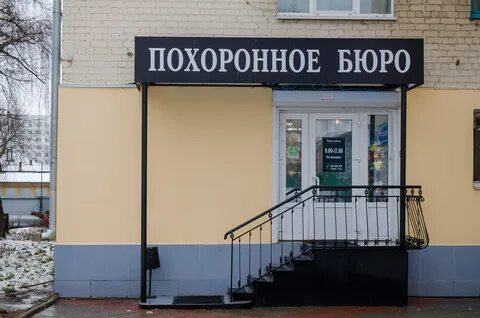 Вакансии в похоронном бюро