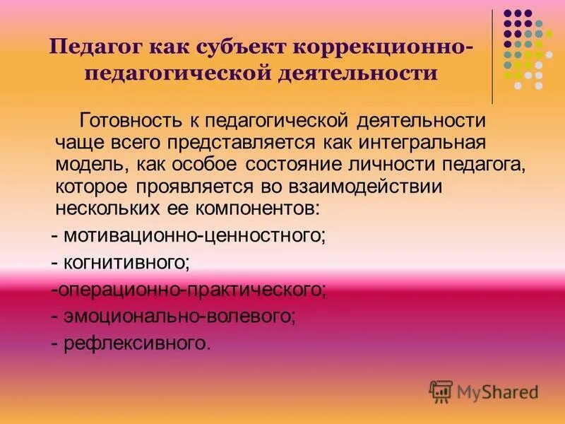И чаще в деятельность. Коррекционно-педагогическая деятельность. педагог как субъект педагогической деятельности. учитель как субъект коррекционно-педагогической деятельности. субъект коррекционно педагогической деятельности это.