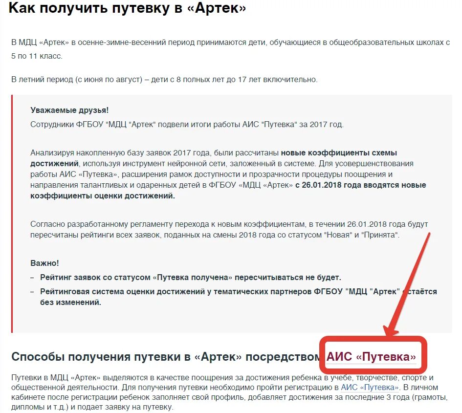 Артек подать заявку на бесплатную путевку 2024. Как выиграть бесплатную путевку в Артек. Как получить путевку в Артек. Как получить бесплатную путевку в Артек в 2022 году. АИС Артек.