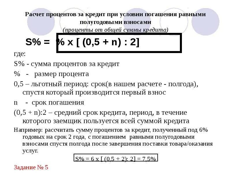 Калькулятор начисления процентов по займу