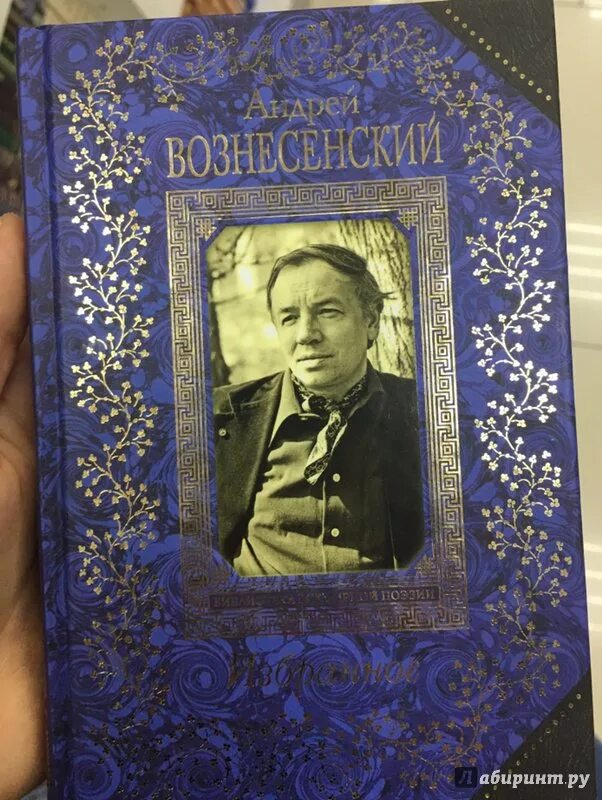 Слушать вознесенский книги