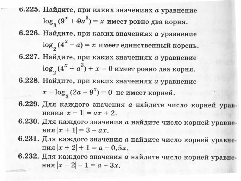 При каком значении а пара чисел. При каких значениях а уравнение (log2a)x^2. Уравнение log3x = 3 имеет единственный корень = __________. Найти все значения параметра при котором уравнение log a-3,5.