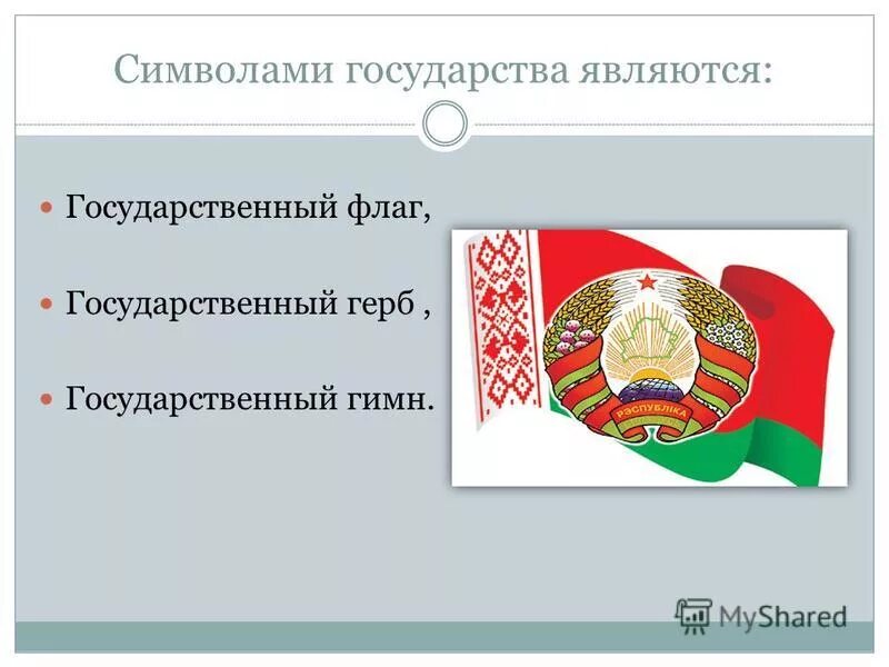 Рб является государством. Рб является государством