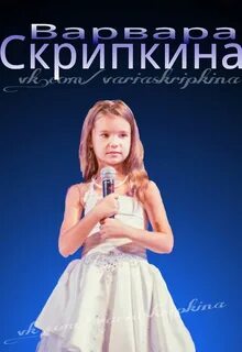 Варя скрипкина я влюбилась