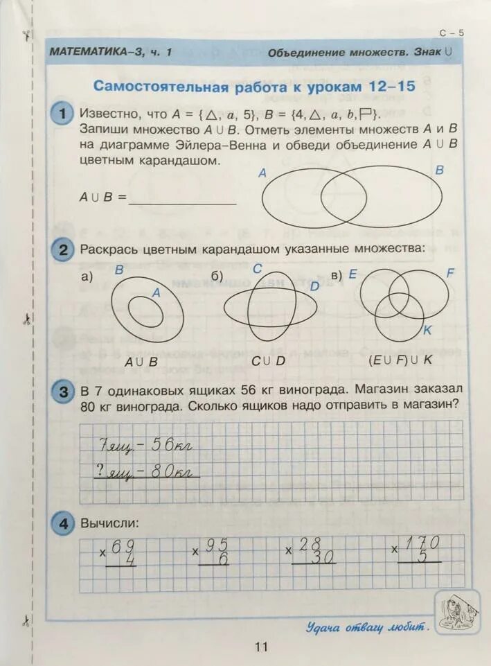 Петерсон 3 класс самостоятельные и контрольные. Самостоятельная работа по математике 3 класс Петерсон 2 часть. Математика 3 класс Петерсон контрольные и самостоятельные 2 вариант. Математика Петерсон 3 класс самостоятельные и контрольные работы.