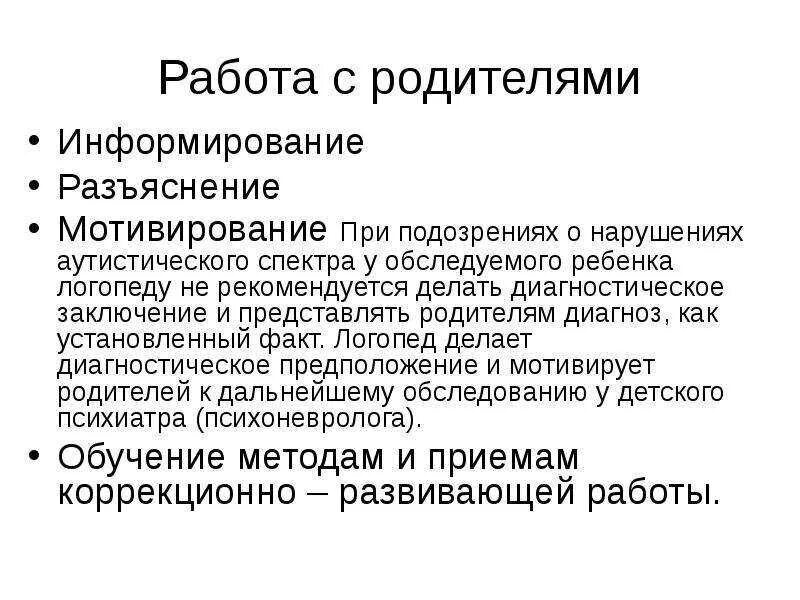 Аутистический спектр виды. Расстройства спектра аутизма. Структура дефекта при расстройстве аутистического спектра. Теории расстройства аутистического спектра. Логопедическое заключение на ребенка с аутизмом.