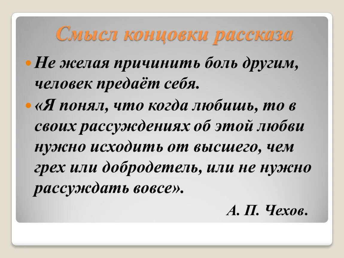 Смысл финала произведения. Конец рассказа. Смысл финала. Смысл финала рассказа. Концовка рассказа.