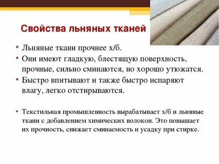Какая ткань крепкая