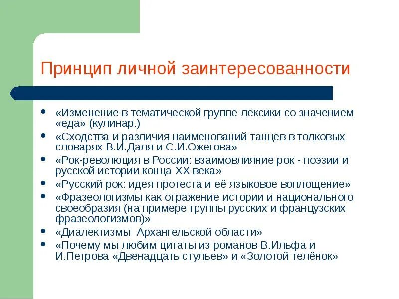 Тематические группы лексики