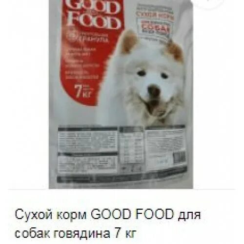 Корм для собак 7 кг. Сухой корм для собак в светофоре. собачий корм в светофоре. корм для собак светофор 7кг. гуд фуд корм для собак.