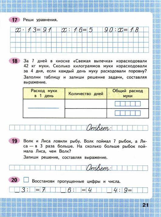 Математика рабочая тетрадь волкова страница 4. Волкова математика 4 класс рабочая тетрадь стр 38. Рабочая тетрадь по математике 4 класс 1 часть номер 4. Математика 4 класс 1 часть рабочая тетрадь Волкова стр 20. Математика 4 класс учебник рабочая тетрадь 1 часть.