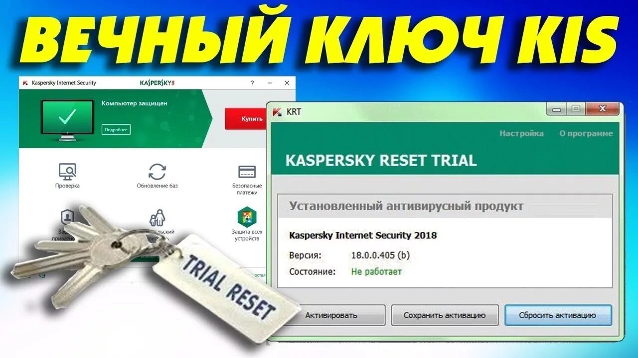 Ключ кис. Ключ Касперский. Ключи Kaspersky Kis. Генератор ключей Касперский. Свежие ключи Касперский интернет.