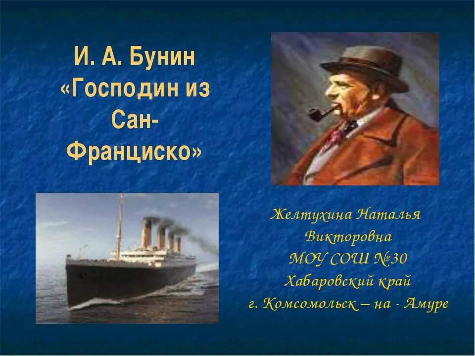 Произведение бунина господин из сан франциско. Сан Франциско произведение Бунина. Господин из Сан-Франциско иллюстрации.