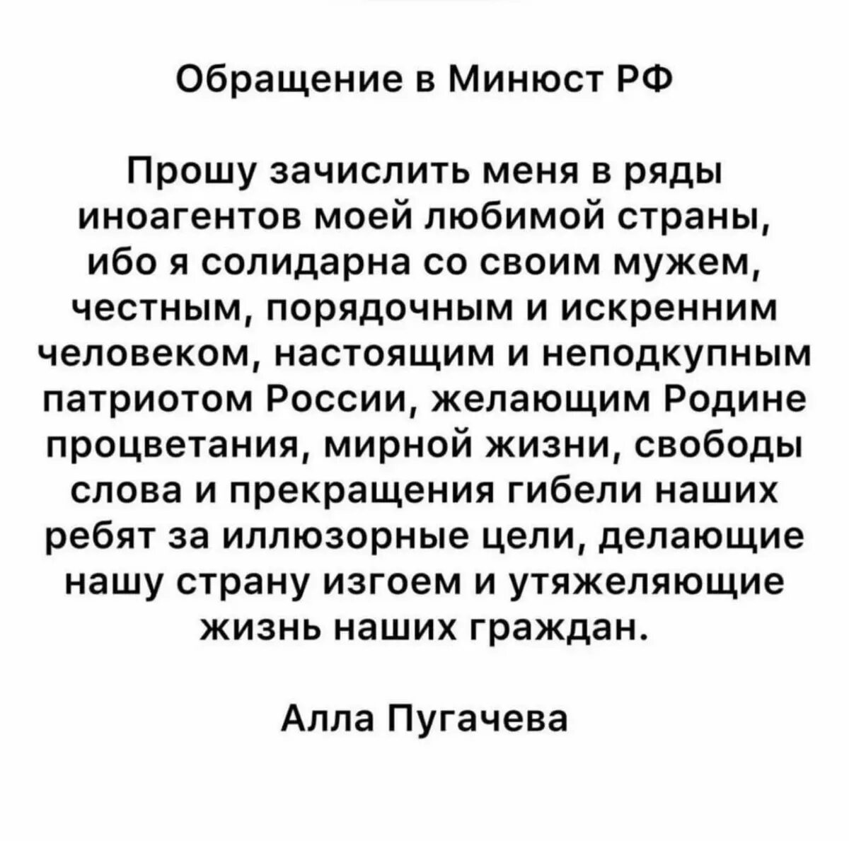 Обращение Пугачевой. Обращение Аллы Пугачевой в Минюст. Обращение Пугачевой к Минюсту.