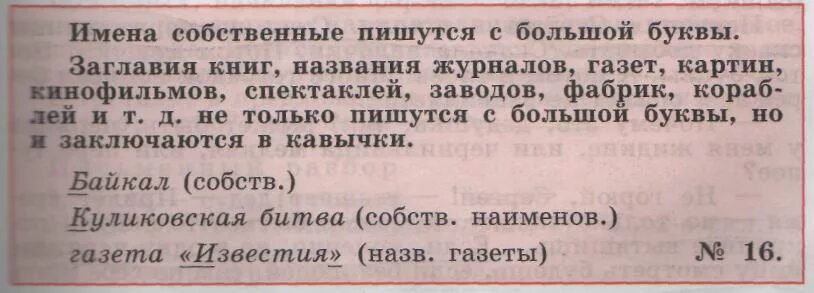 Имя собственное какие в кавычках. Имена собственные в кавычках. большие буквы и кавычки в собственных именах и наименованиях. большая буква и кавычки в собственных наименованиях правило. большая буква в кавычках в именах собственных.
