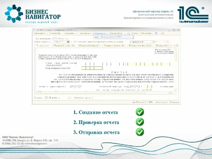 Отчеты фнс 2024. 2-МЭ отчет ФНС. Форма 1184002. Отчет ЭС. Русь Телеком отчетность ФНС.