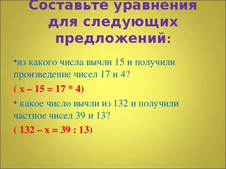 Запиши уравнение и реши их произведение неизвестного