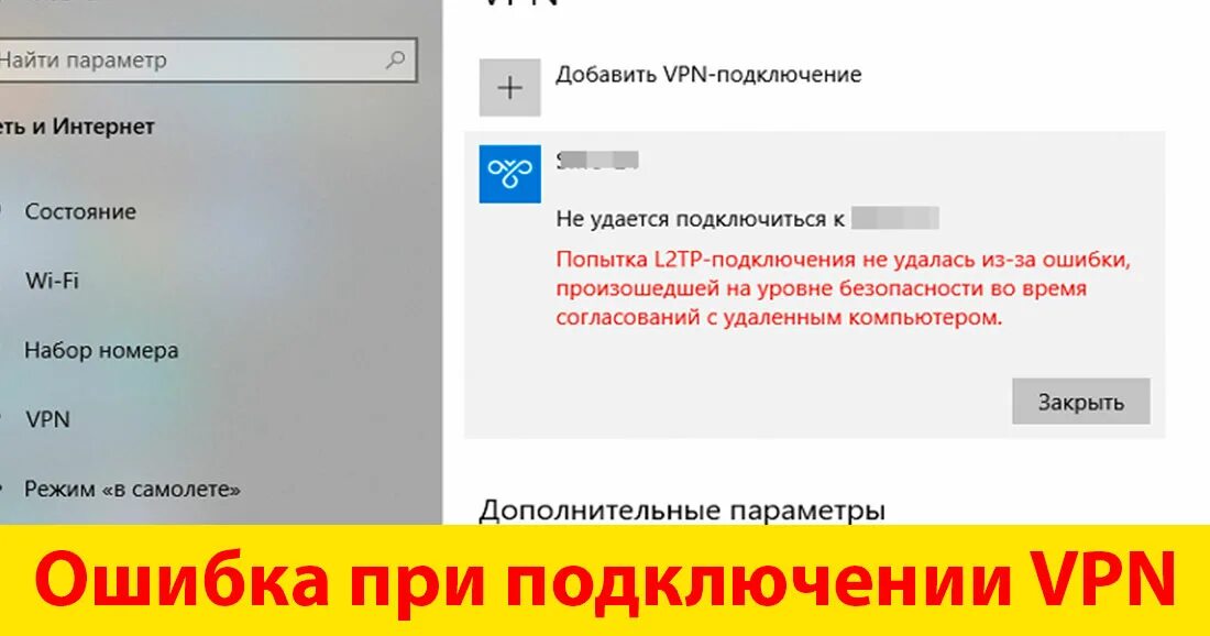 Попытка соединения не удалась. Попытка l2tp подключения не удалась. Ошибка 789 попытка l2tp подключения не удалась Windows 7. Неудачная попытка подключения к удаленному компьютеру. 809 Ошибка VPN.