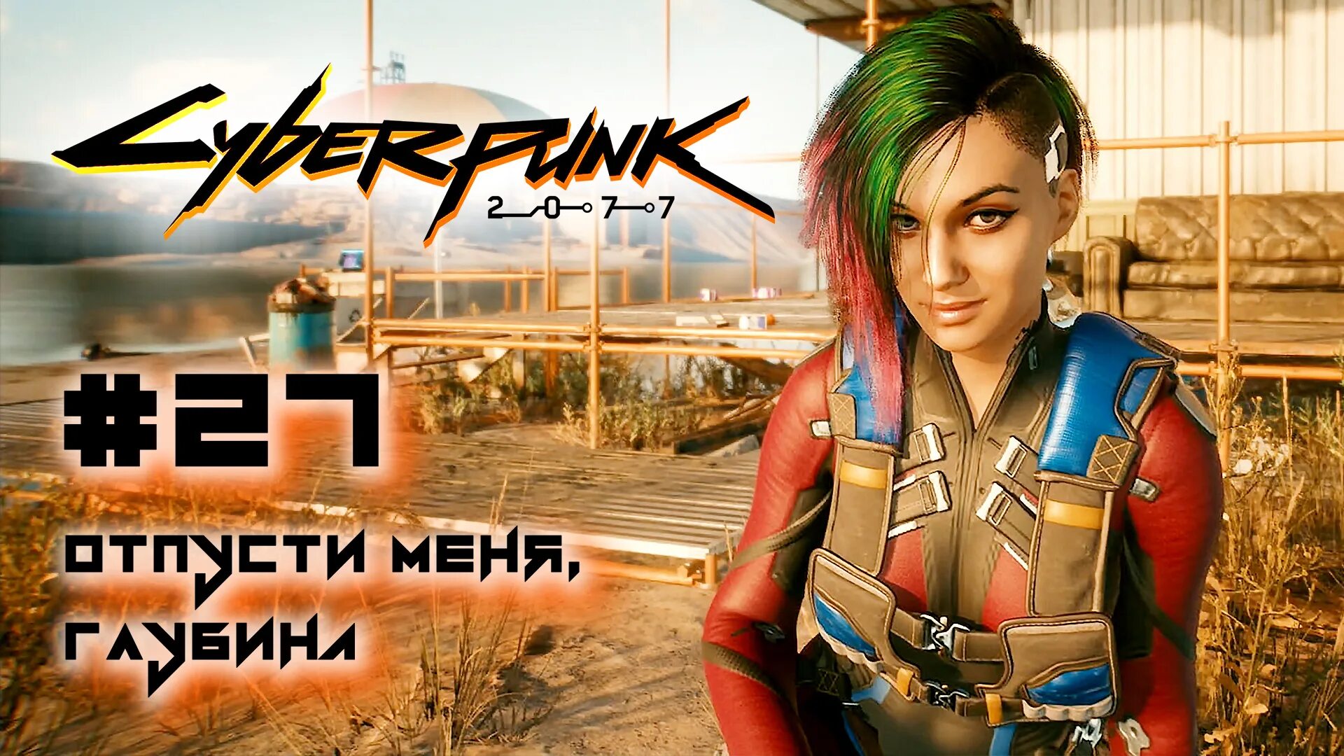 Джуди глубина. Джуди глубина. Джуди альварес cyberpunk 2077 отпусти меня глубина. Джуди глубина. Джуди глубина.