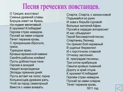 Песня восстань на английском