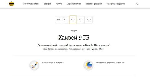 Пакет 3 гб билайн