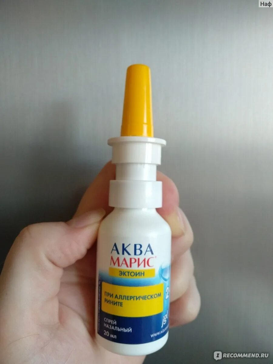 Аква эктоин. Аква марис эктоин спрей назальный 20мл. эктоин спрей для носа. в нос с эктоином. эктоин.