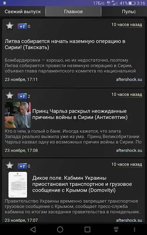 Афтершок информационный. Афтершок Ньюс. Афтершок информационный центр пульс. Афтершок ньюс информационный пульс