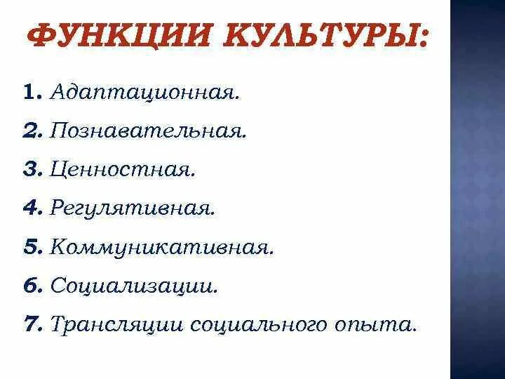 Пример социализирующей функции культуры. Функции культуры познавательная коммуникативная. регулятивная функция культуры. функции культуры функции социализации. функция социализации культуры.