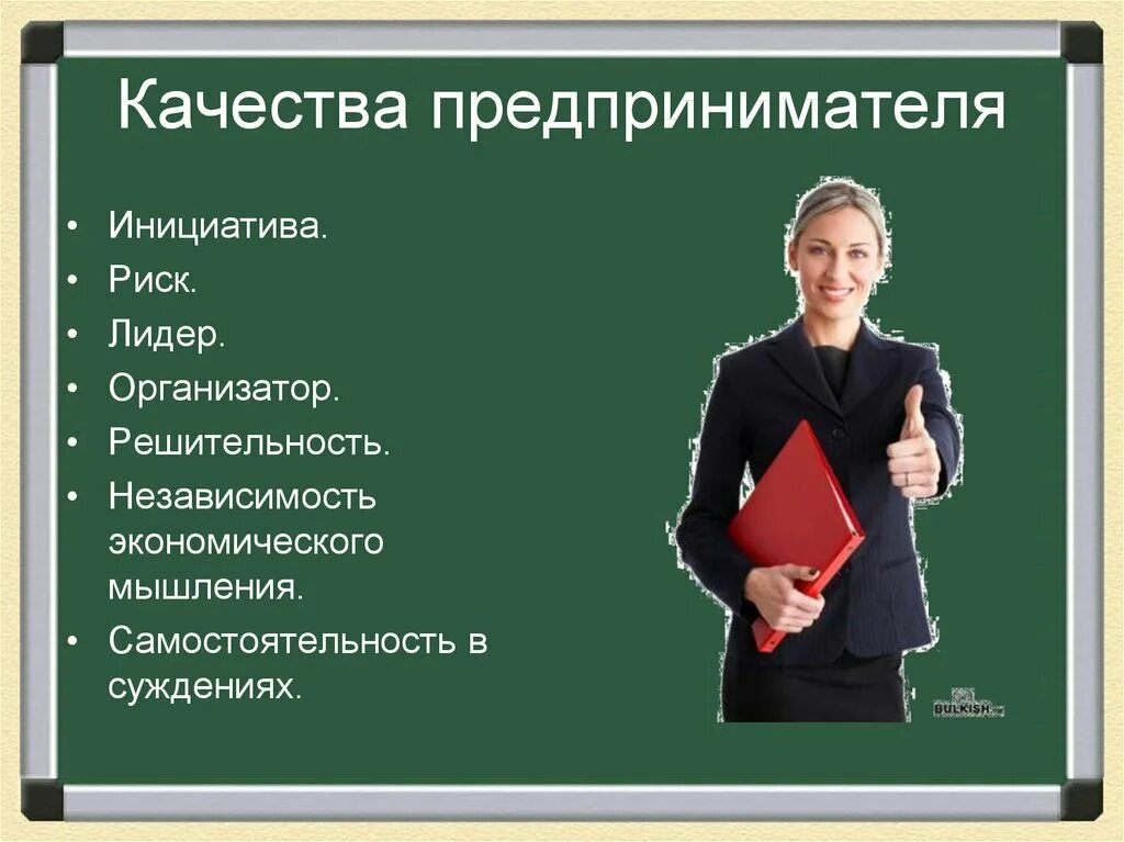 Какая работа предпринимателя. Качества предпринимателя. качества успешного предпринимателя. лидерские качества предпринимателя. качества бизнесмена.