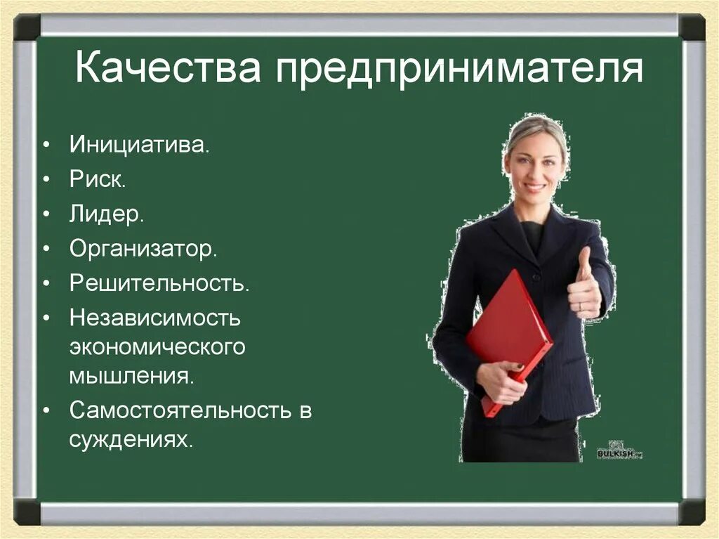 Качества бизнесмена. Личностные качества предпринимателя. Профессиональные важные качества предпринимателя. Личные качества необходимые предпринимателю. Предпринять инициативу