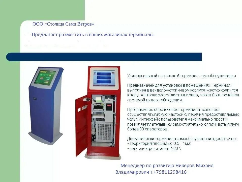Операции выполняемые на терминалах