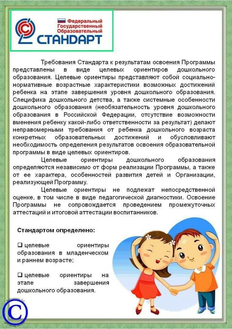 Консультация для педагогов фгос