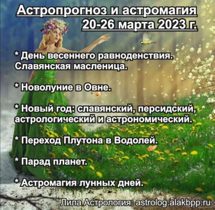 День весеннего равноденствия 2025 году какого числа. Весеннее равноденствие 2025. с днем весеннего равноденствия поздравления.