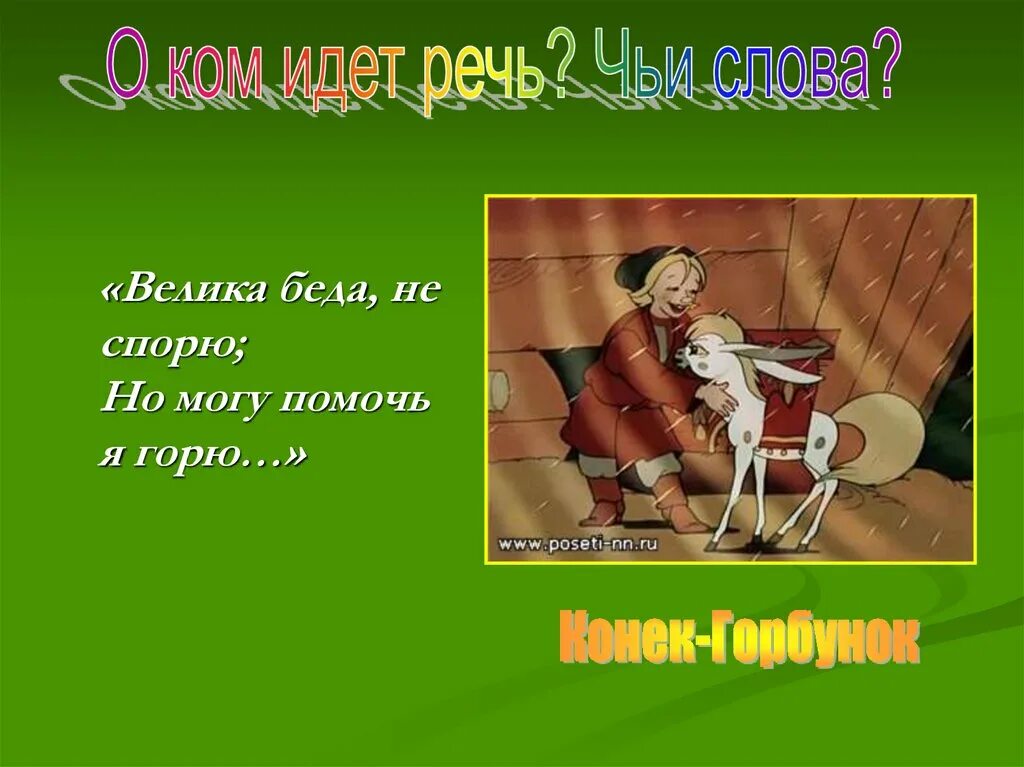 Это большая беда. Пожар дома для презентации. Слайд пожар. Не велика беда. Стихи про огонь для детей.
