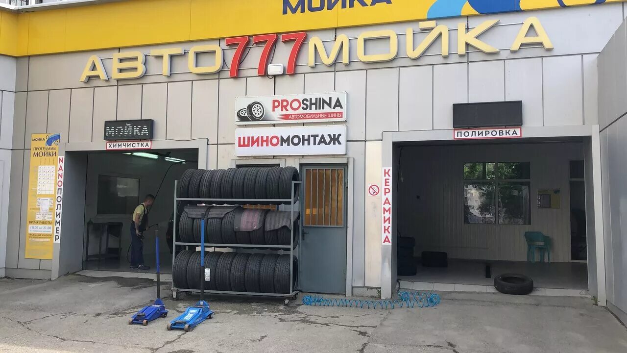 пит стоп астрахань.