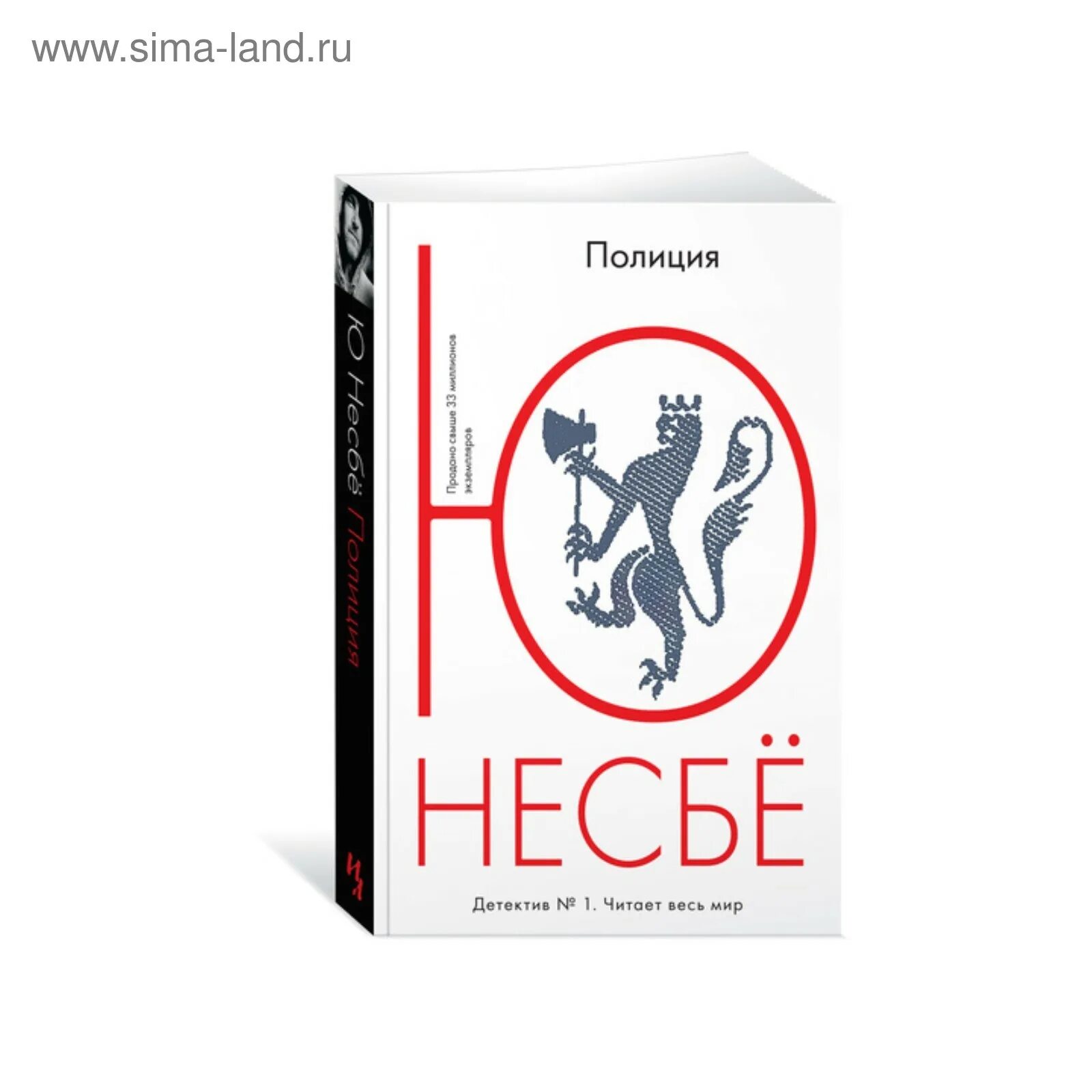 Немезида читать несбе