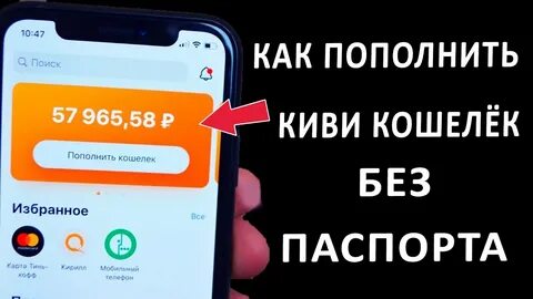 Займ на киви без номера телефона