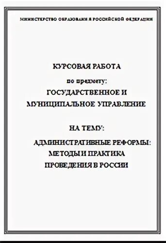 Курсовая административные системы