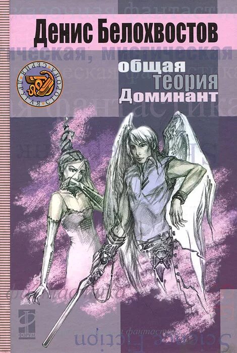 Общая теория Доминант. Доминанта книга. Доминанта книга обложка. Книга доминанта