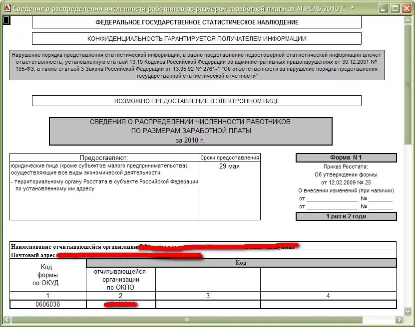 Форма 1 новости. Сведения о распределение численности и заработной плате работников. Форма 1 0606038. Форма 1 сведения о распределении численности работников. Форма 1 распределение заработной платы.