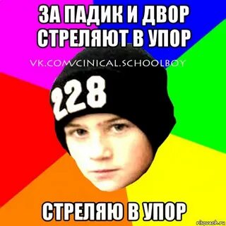 Песня двора стреляю в упор